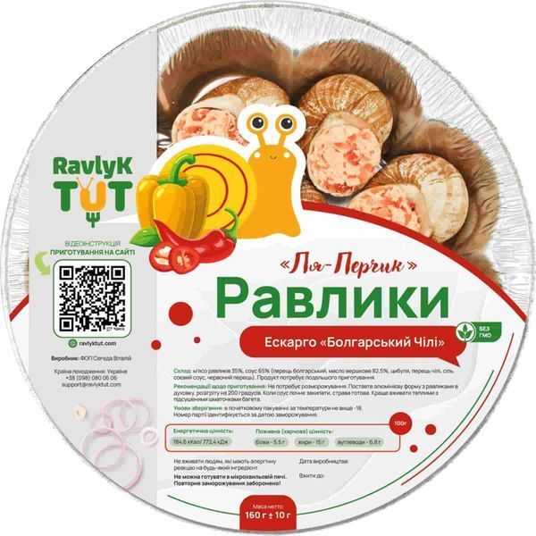 Равлики Ескарго &ldquo;Болгарський Чілі&rdquo; 12 шт. TUT-CL-03 фото