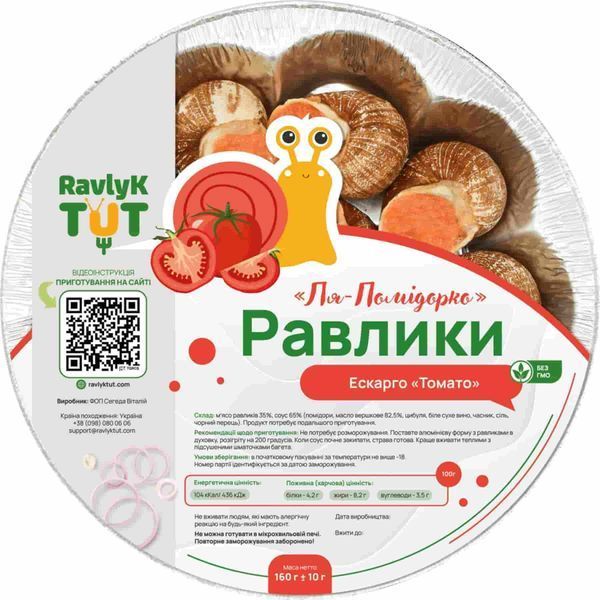 Равлики Ескарго &ldquo;Томато&rdquo; 12 шт. TUT-CL-05 фото